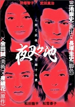 Demon Pond (2005)