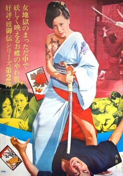 Female Yakuza Tale (1973)