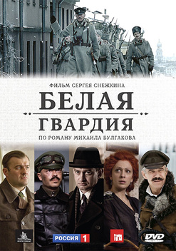 The White Guard (2012-)