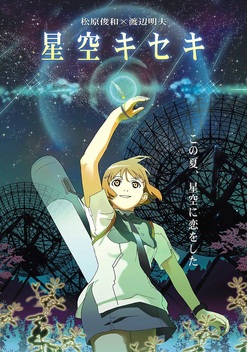 Starry Sky Miracle (2006)