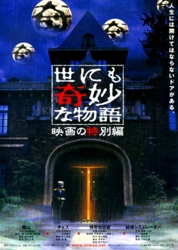 Tales of the Unusual (2000)
