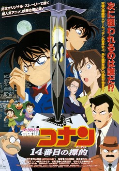 Detective Conan: The Fourteenth Target (1998)