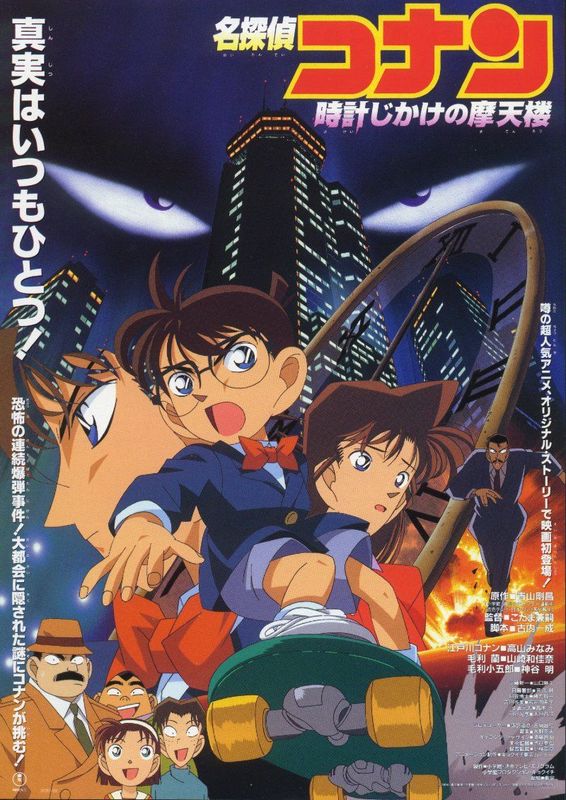 Detective Conan: The Time Bombed Skyscraper (1997)