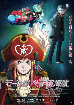 Bodacious Space Pirates: Abyss of Hyperspace (2014)