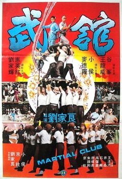 Martial Club (1981)