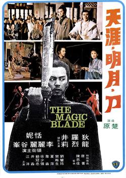 The Magic Blade (1976)