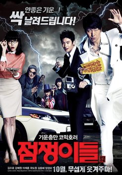 Ghost Sweepers (2012)