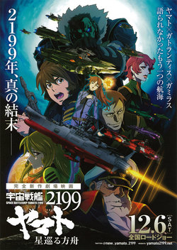 Star Blazers 2199: Odyssey of the Celestial Ark (2014)