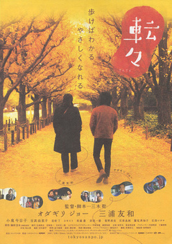 Adrift in Tokyo (2007)