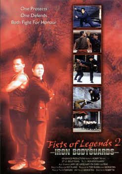 Fists of Legends 2: Iron Bodyguards (1996)