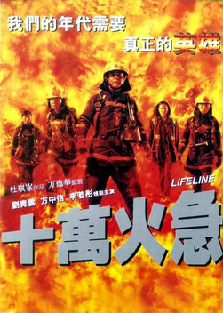 Lifeline (1997)