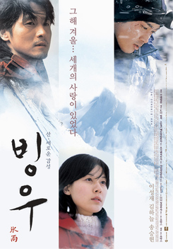 Ice Rain (2004)