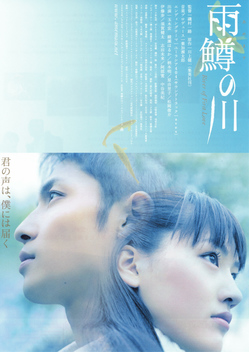 River of First Love (2004)