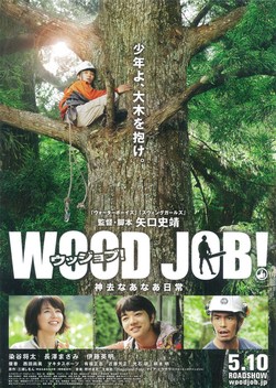 Wood Job! (2014)