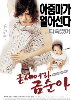 Saving My Hubby (2002)