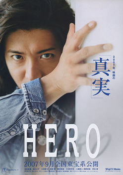 Hero (2007)