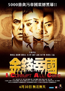 I Corrupt All Cops (2009)