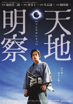 Tenchi: The Samurai Astronomer (2012)