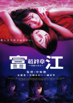 Tomie: Forbidden Fruit (2002)