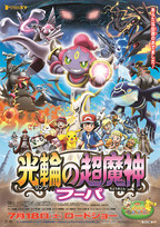 Pokmon The Movie 18: Hoopa and the Clash of Ages (2015)