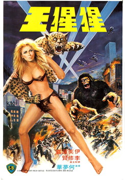 The Mighty Peking Man (1977)