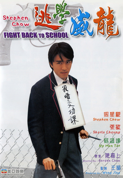 Fight Back to School (1991)