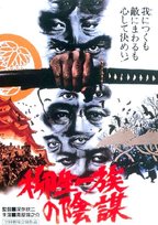 The Shogun's Samurai (1978)
