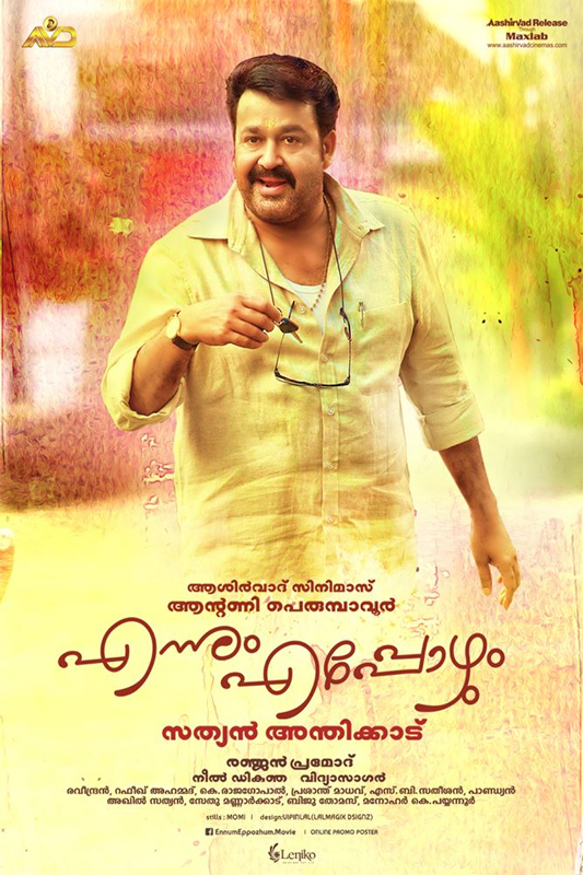 Ennum Eppozhum (2015)