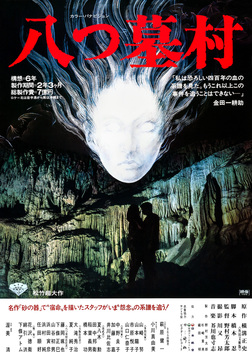Village of Eight Gravestones (1977)