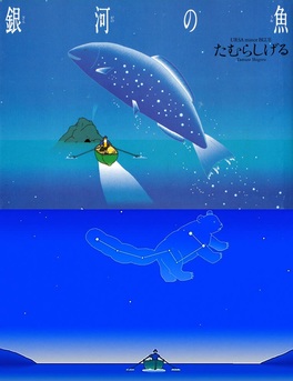 Amazon.co.jp: 銀河の魚～URSA minor BLUE～ [DVD] : たむら
