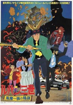 Lupin III: The Fuma Conspiracy (1987)