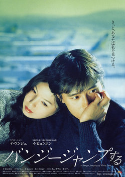 Bungee Jumping of Their Own (2001)