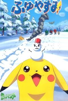 Pok�mon: Pikachu's Winter Vacation OVAs (1998-2000)