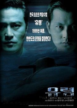 Phantom: The Submarine (1999)