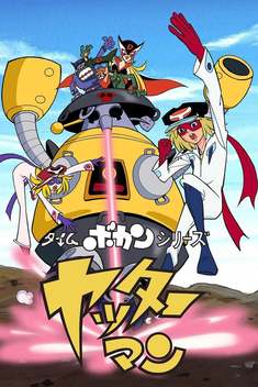 Time Bokan Series: Yatterman (1977-1979)