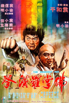 The Buddhist Fist (1980)