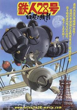 Tetsujin 28: Morning Moon of Midday (2007)