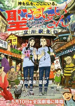 Saint Young Men (2012)