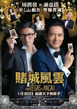 From Vegas to Macau II (2015)