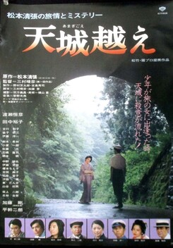 Amagi Pass (1983)