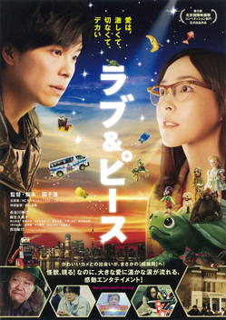 Love & Peace (2015)