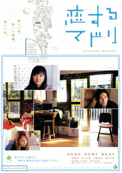 Tokyo Serendipity (2007)