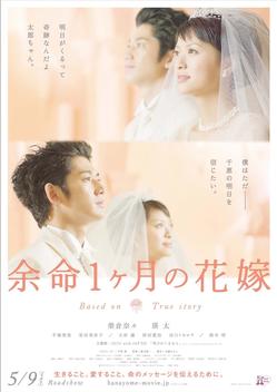 April Bride (2009)