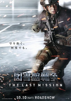 Library Wars: The Last Mission (2015)