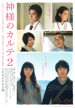 The Chart of Love (2014)