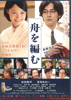The Great Passage (2013)