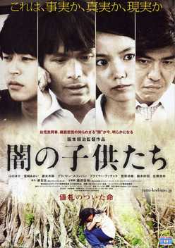 Children of the Dark (2008)