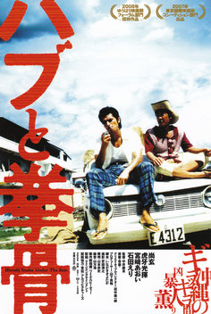 Bloody Snake Under the Sun (2007)
