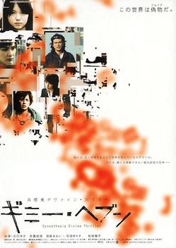 Synesthesia (2005)