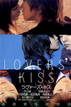 Lovers' Kiss (2003)